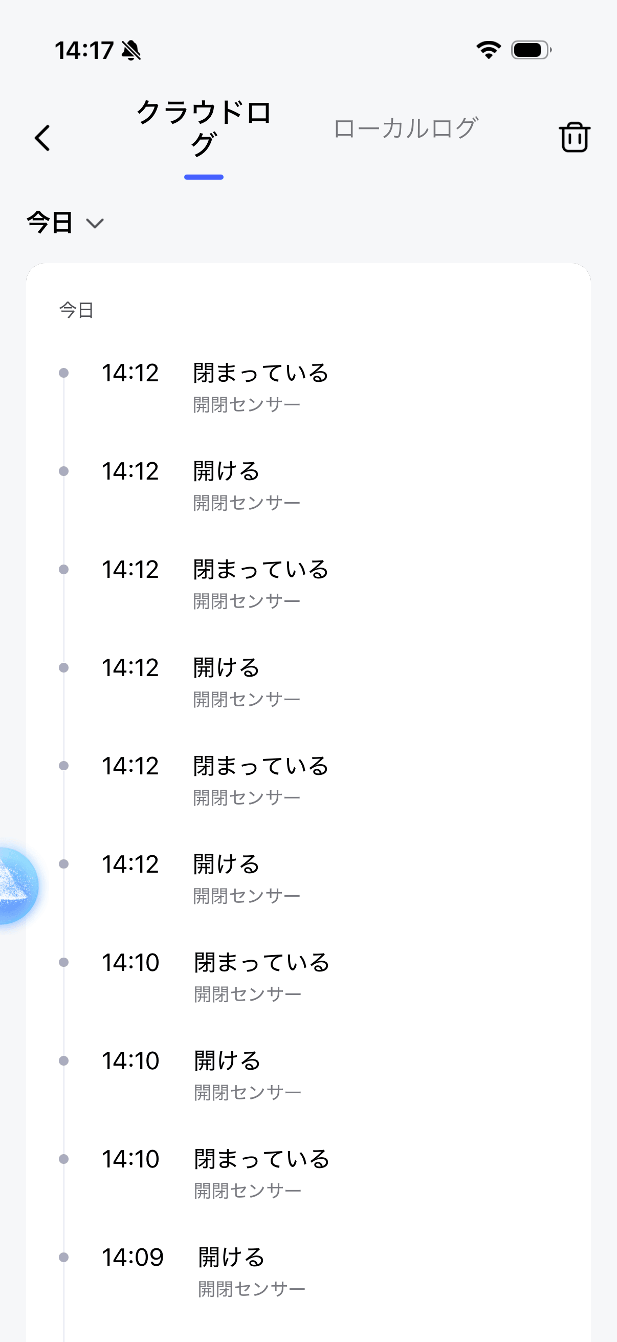 開閉ログの履歴表示