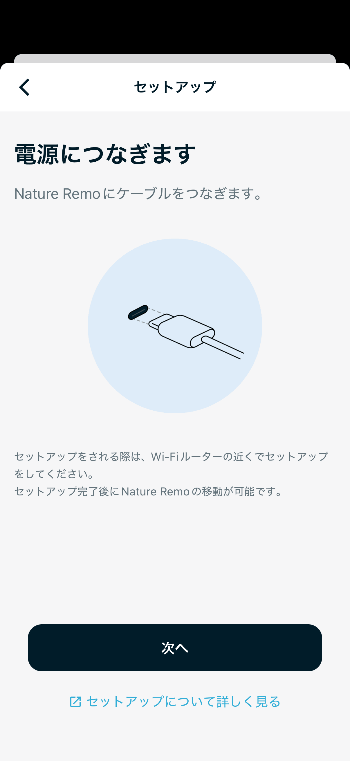 電源につなぐ手順の案内