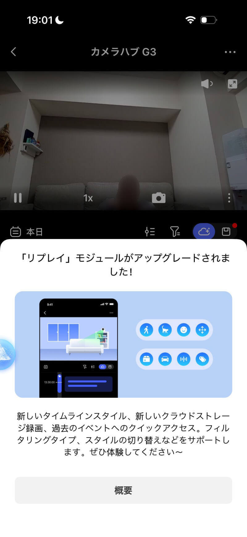アプリ リプレイモジュール
