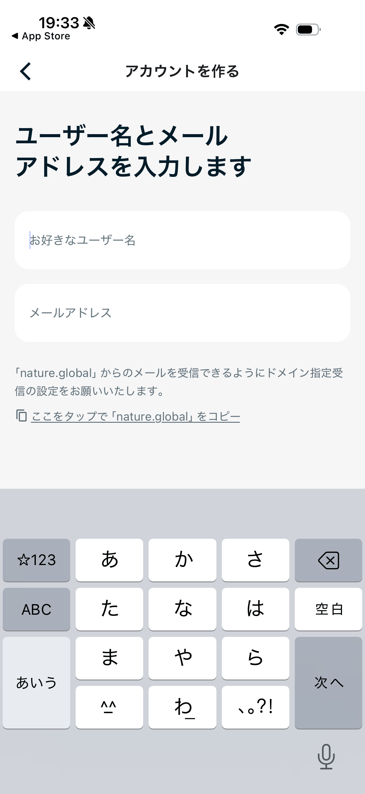 アカウント作成はユーザー名とメールアドレスの入力のみ