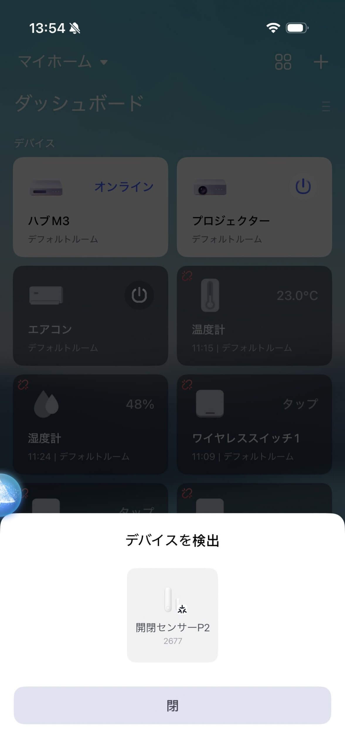 Aqara Homeアプリでデバイスを自動検出