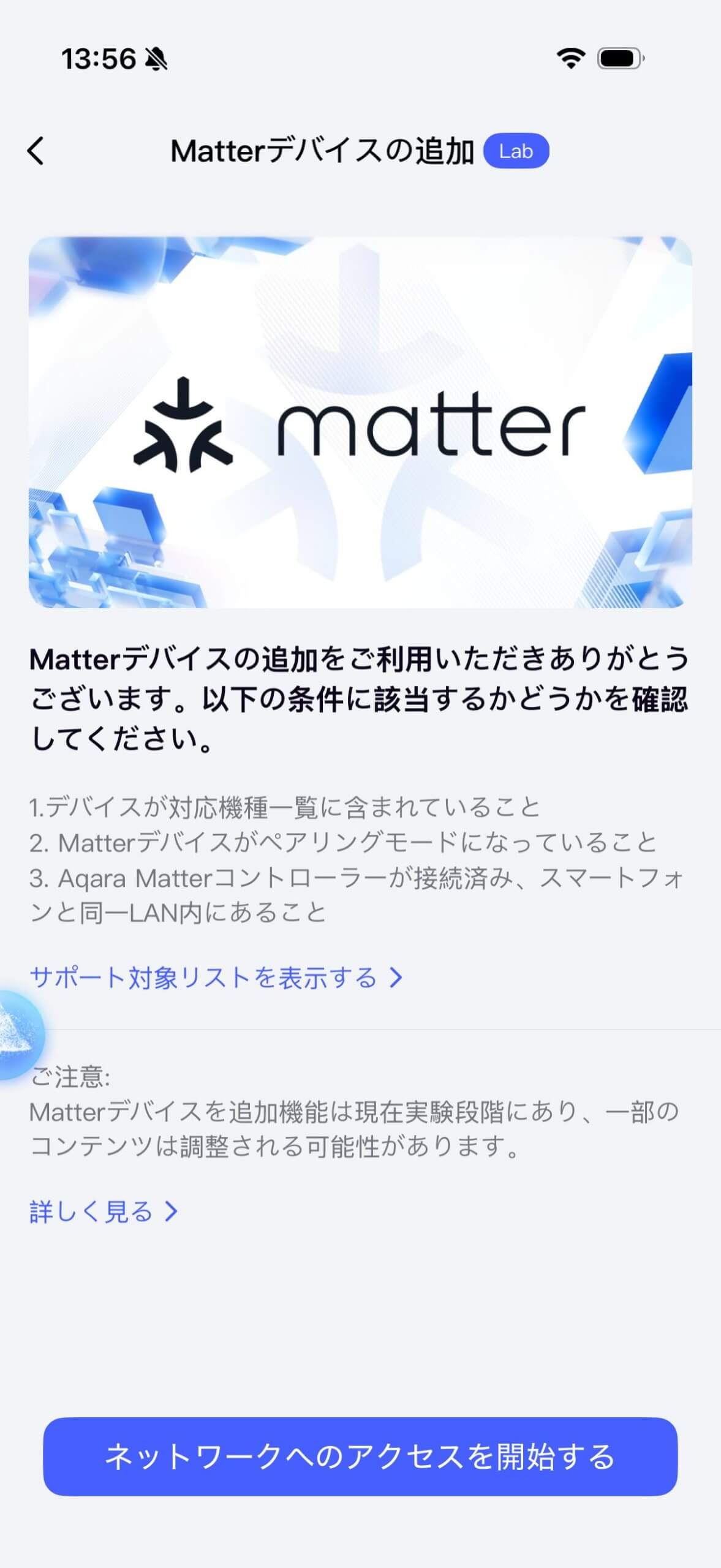 Matterデバイスの追加画面