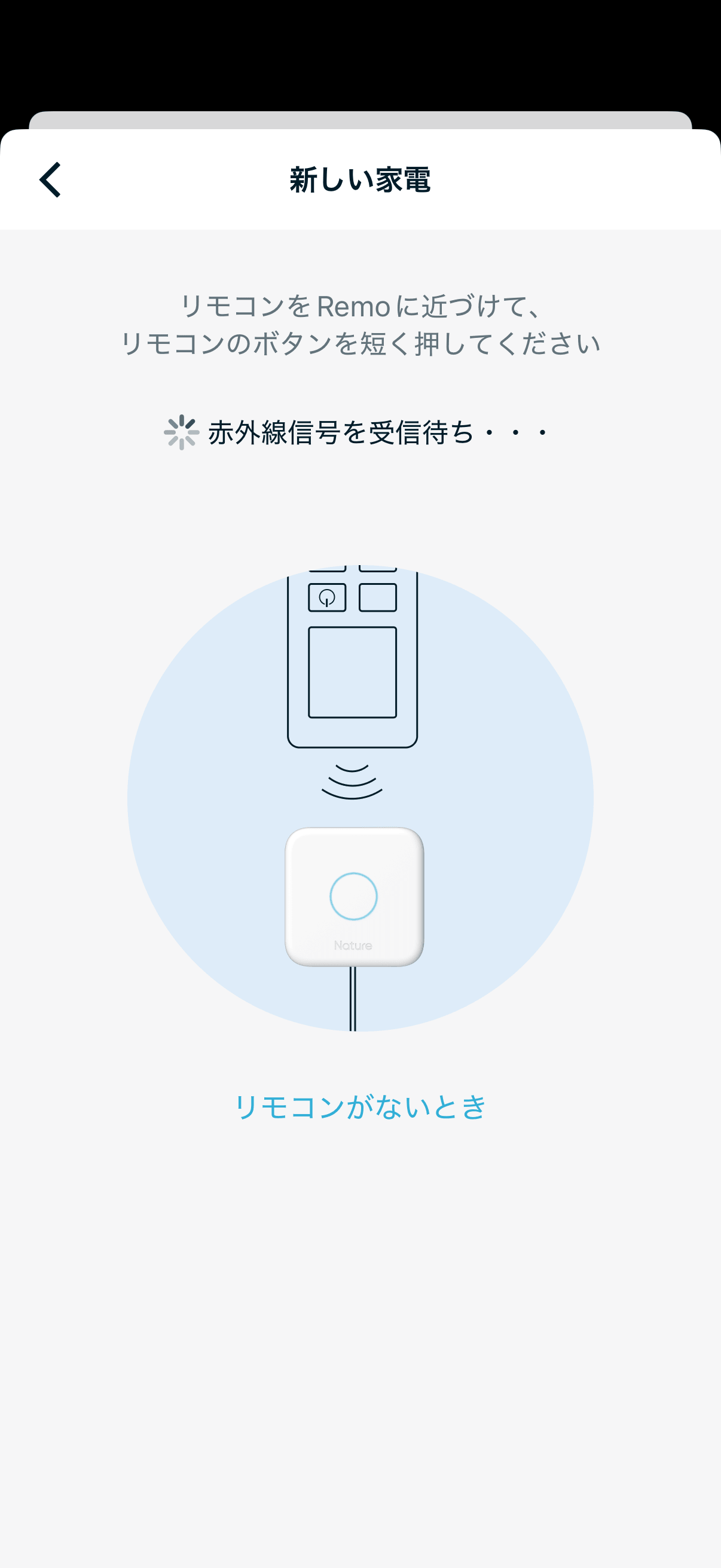 リモコンをLapisに近づけて信号を受信させる