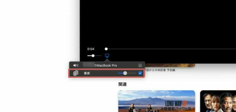 Apple TVアプリからAirPlayでHomePod miniに再生