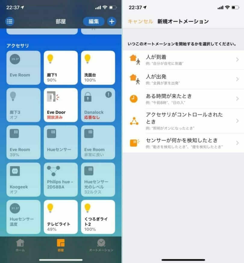 ホームアプリのダッシュボード画面