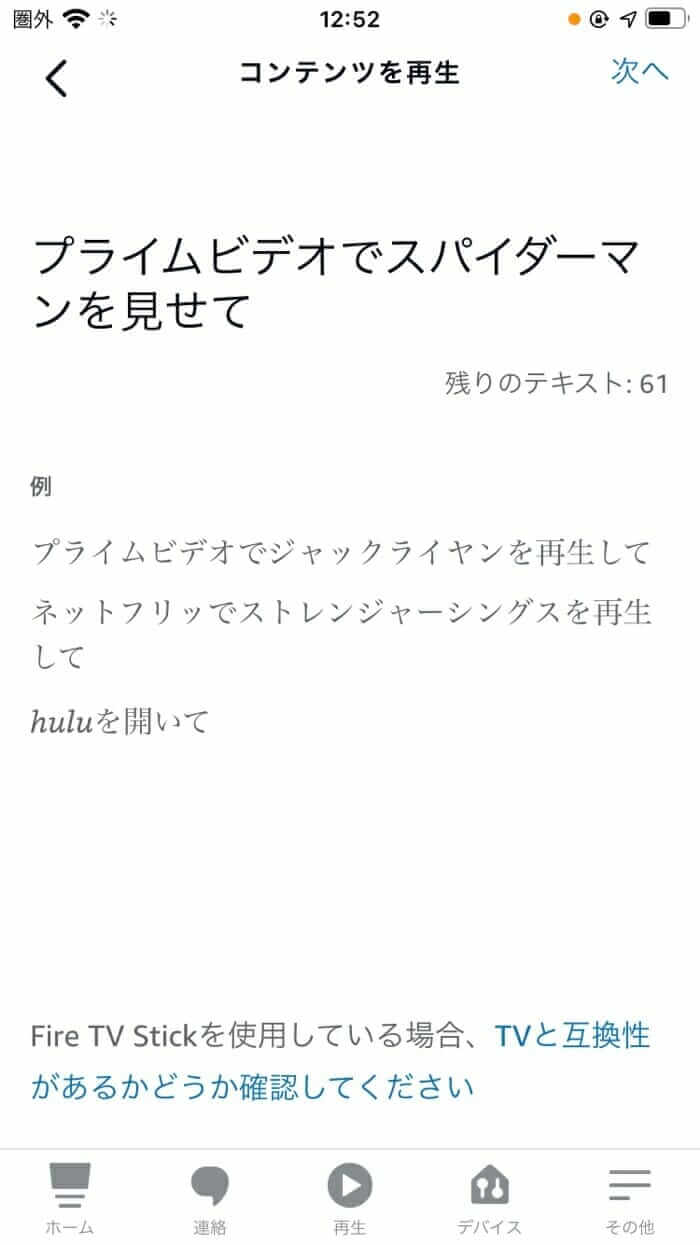 Alexaの定型アクション設定（アクション選択画面）