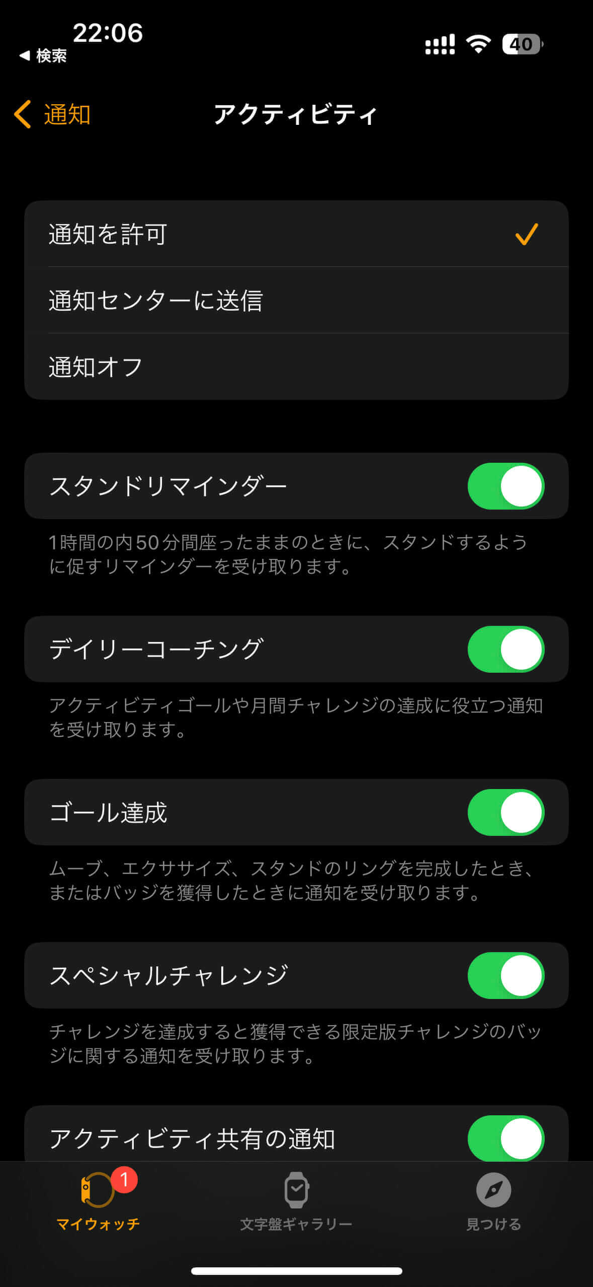 iPhoneのWatchアプリで通知設定を開いた画面