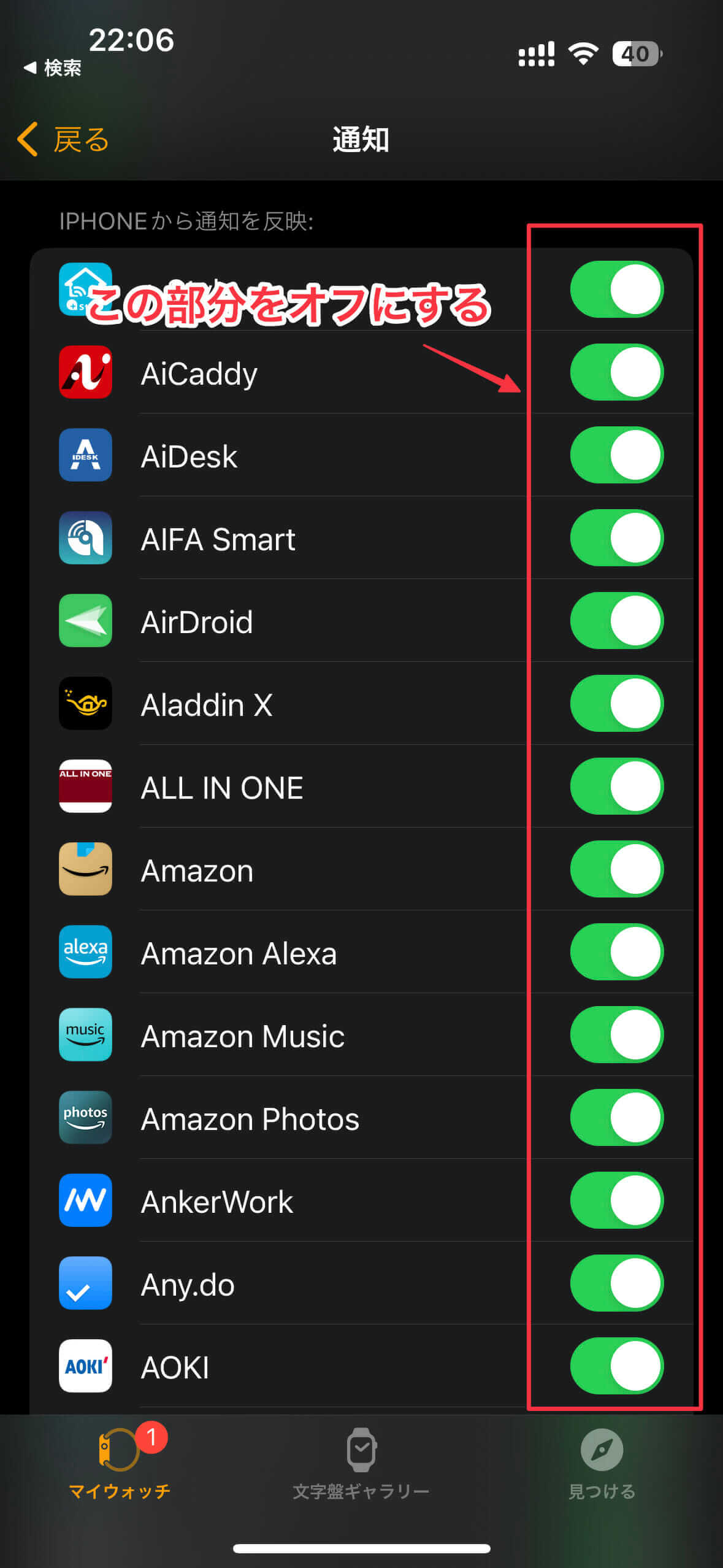 個別アプリの通知をオフにする画面