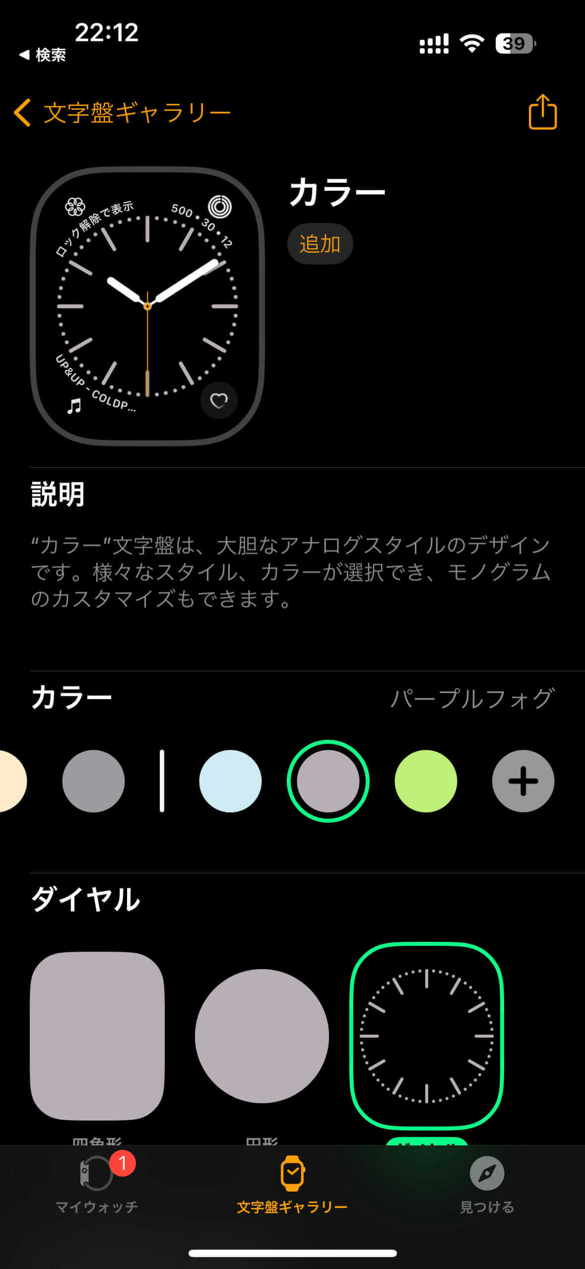 Apple Watchの文字盤一覧