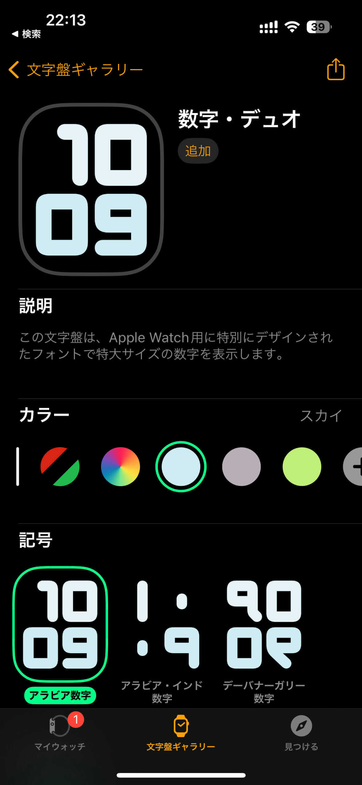 シンプルな文字盤に変更した画面