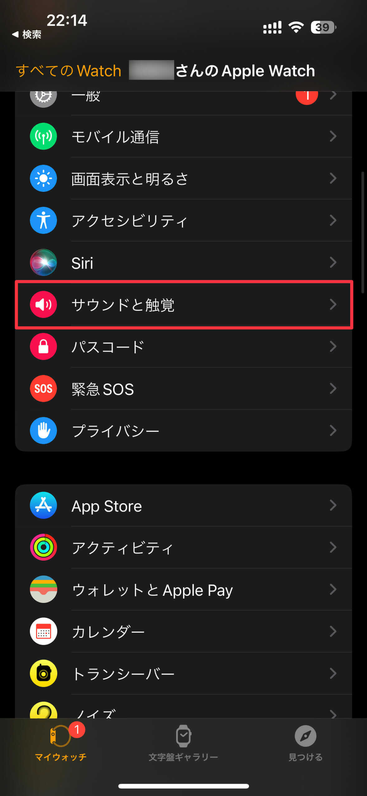 Apple Watchのサウンドと触覚設定画面