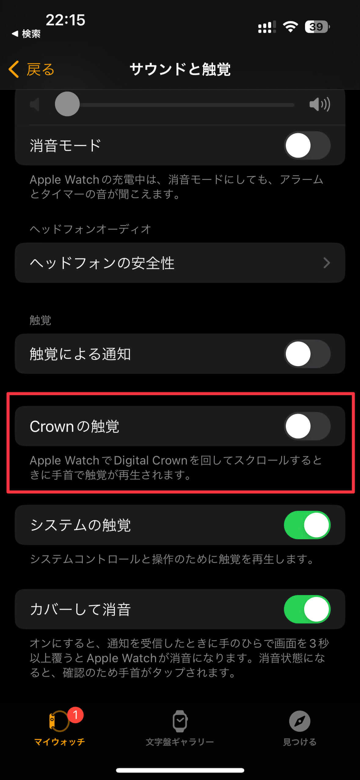 触覚による通知をデフォルトに変更
