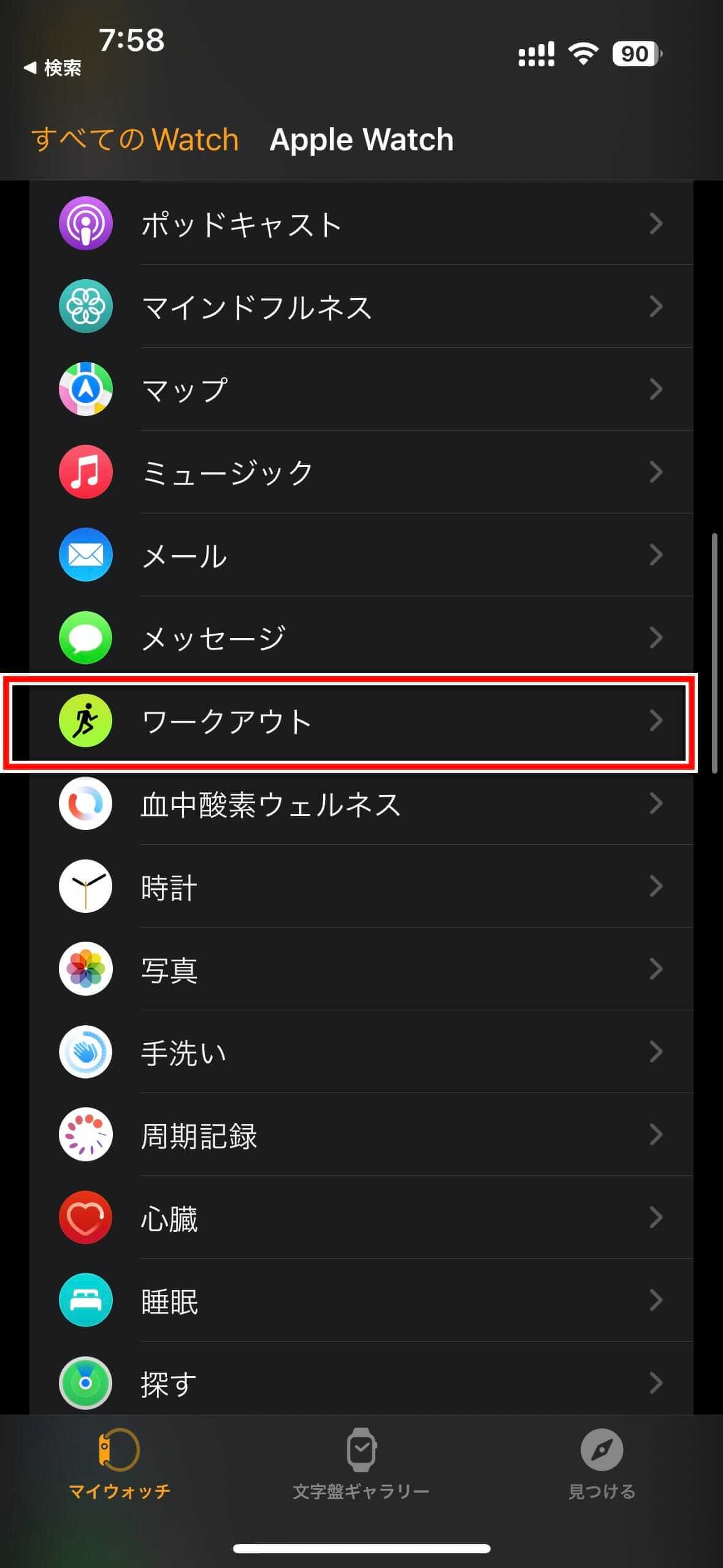 ワークアウト中の低電力モード設定