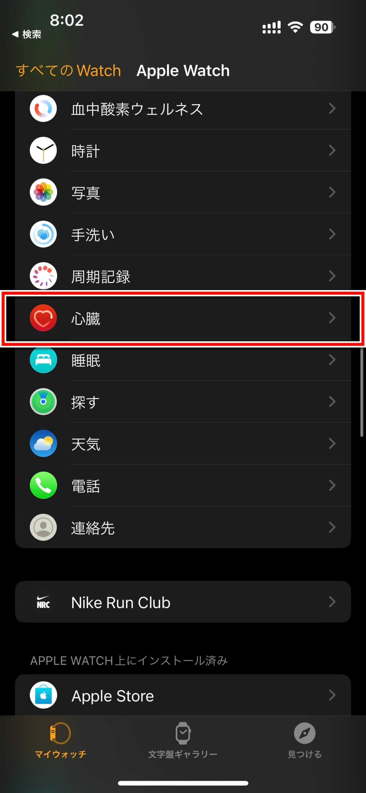 iPhoneのWatchアプリで心拍数設定を開いた画面