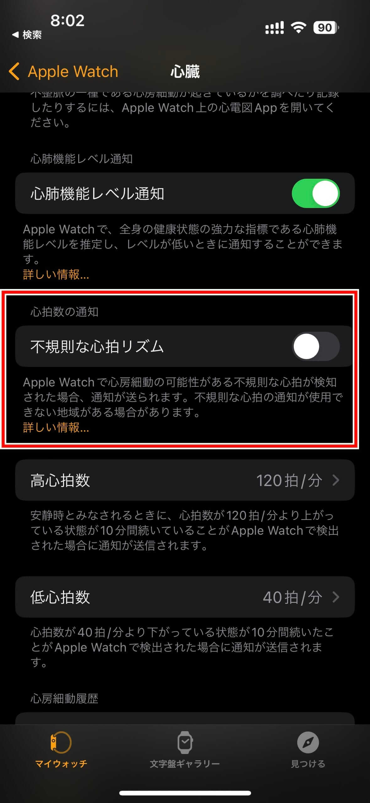 心拍センサーをオフにする設定画面