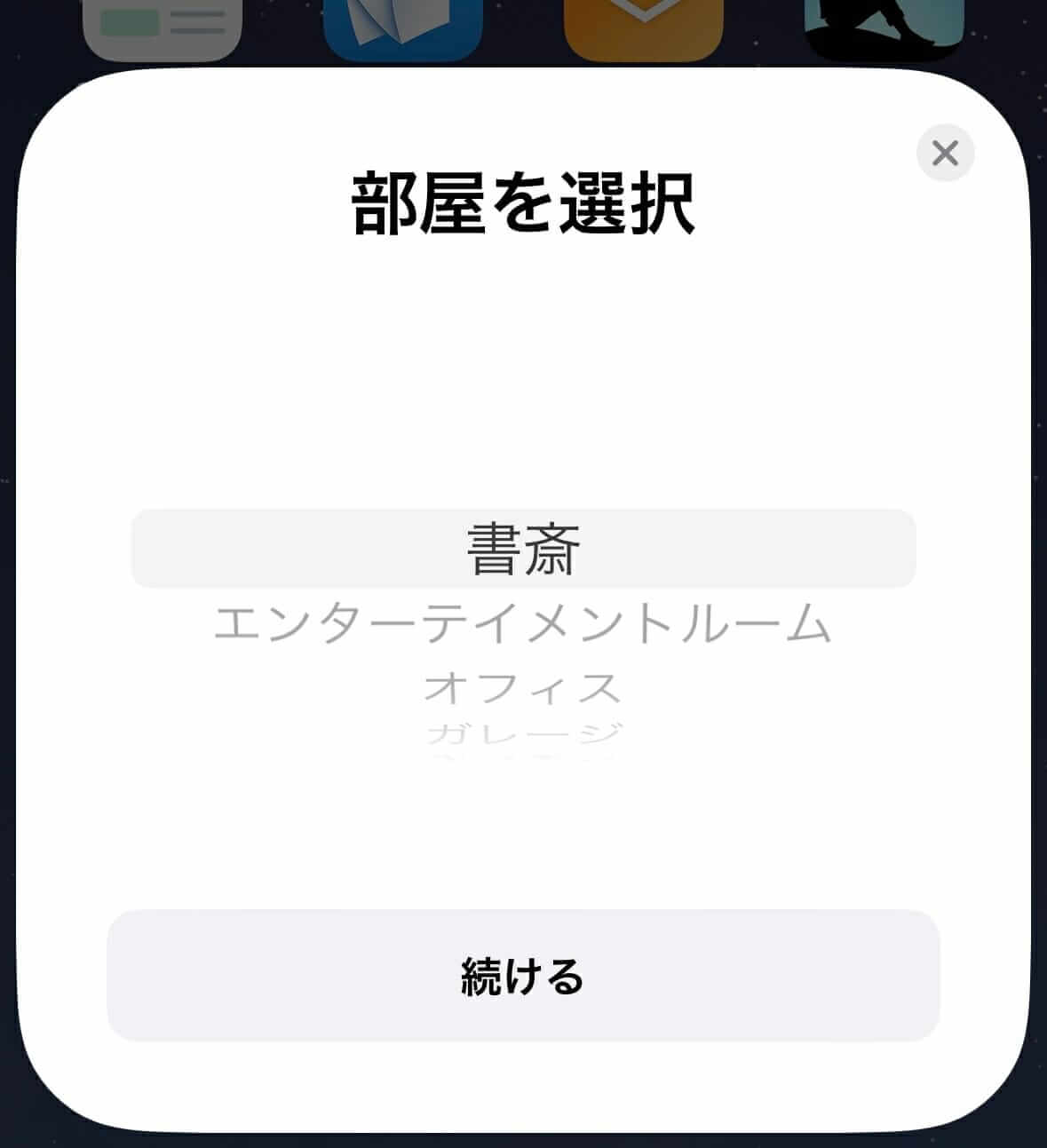 HomePod初期設定の開始画面