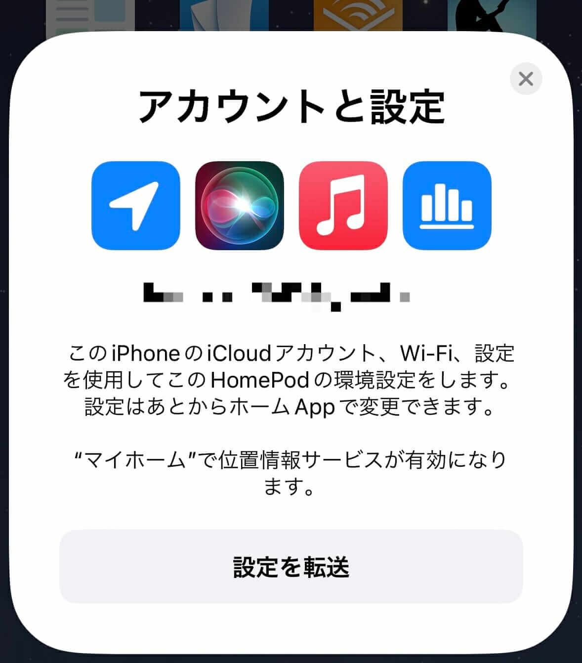 HomePod初期設定のルーム選択画面