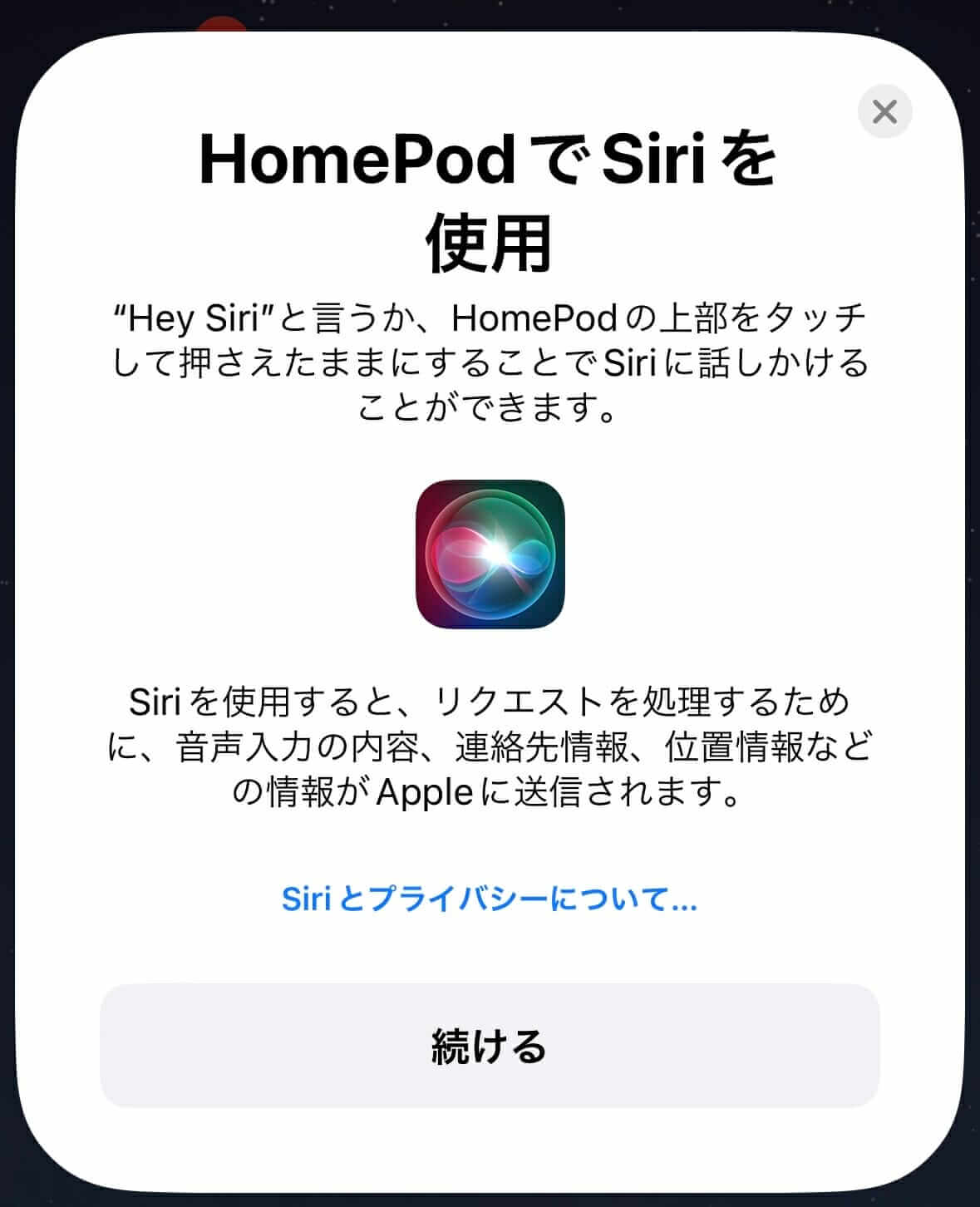 HomePodのアカウント設定画面