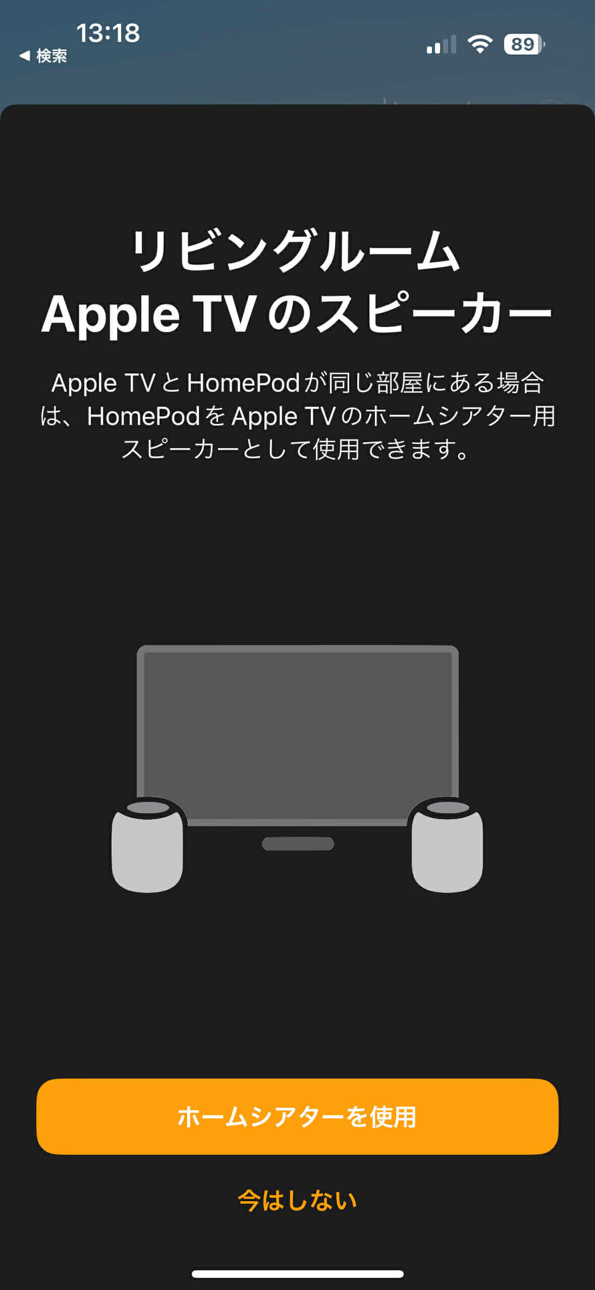 HomePodで映画を視聴している様子