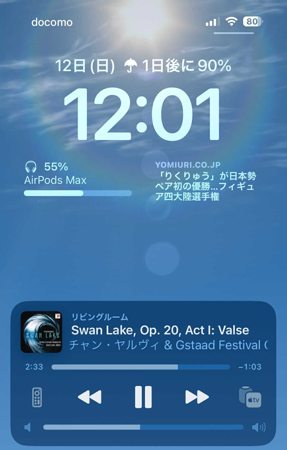 iPhoneのロック画面からHomePodのスピーカーをコントロール
