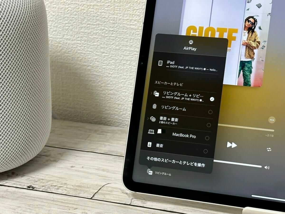 Apple Musicの画面からHomePodへ直接転送