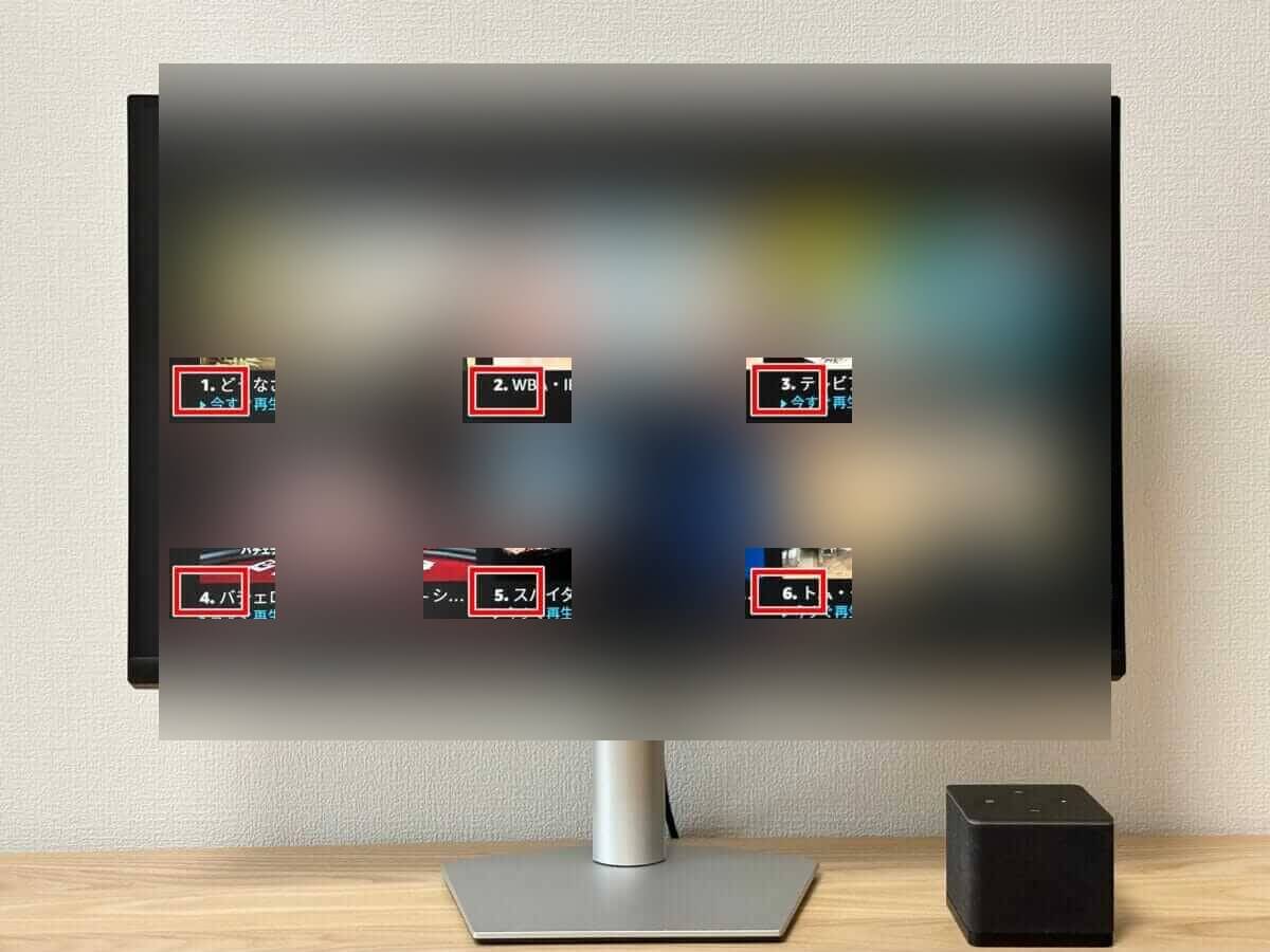 Fire TV Cubeのウォッチリスト画面（番号付き・画面内容はぼかし処理）