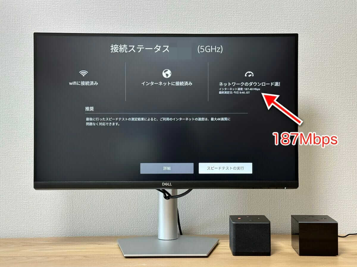 Fire TV Cube 第2世代のWi-Fi速度計測結果（187Mbps）