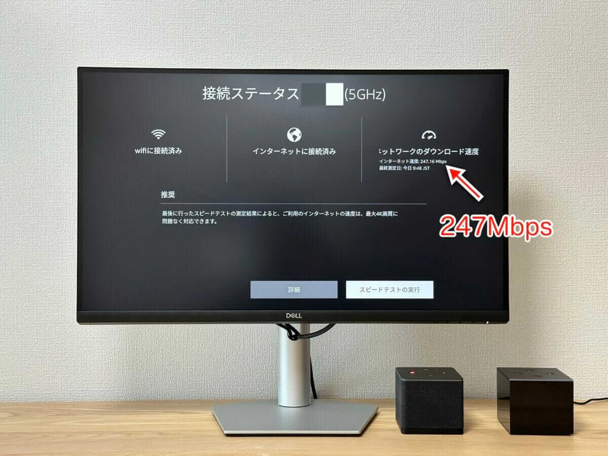 Fire TV Cube 第3世代のWi-Fi速度計測結果（247Mbps）