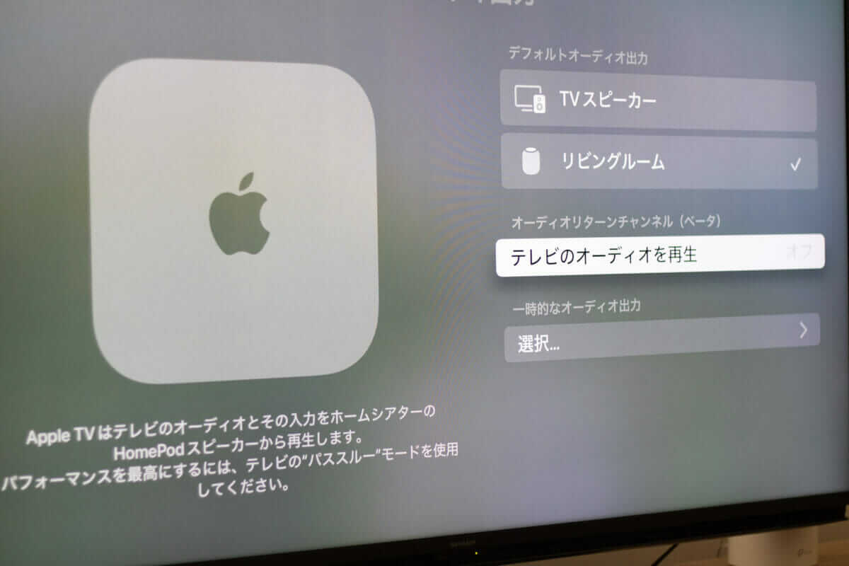 HomePodとApple TVの接続構成