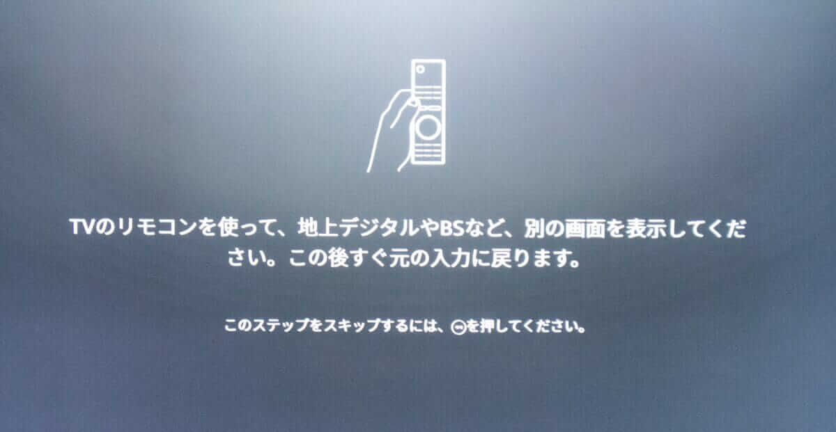 Fire TV Cubeのテレビ連携設定画面2