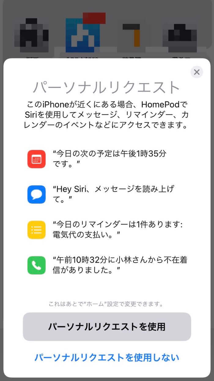 HomePod miniの連携データ設定画面