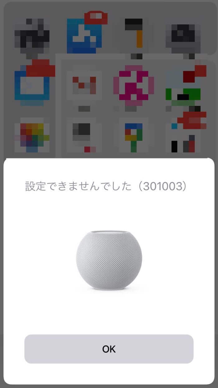 HomePod miniの301003エラー画面