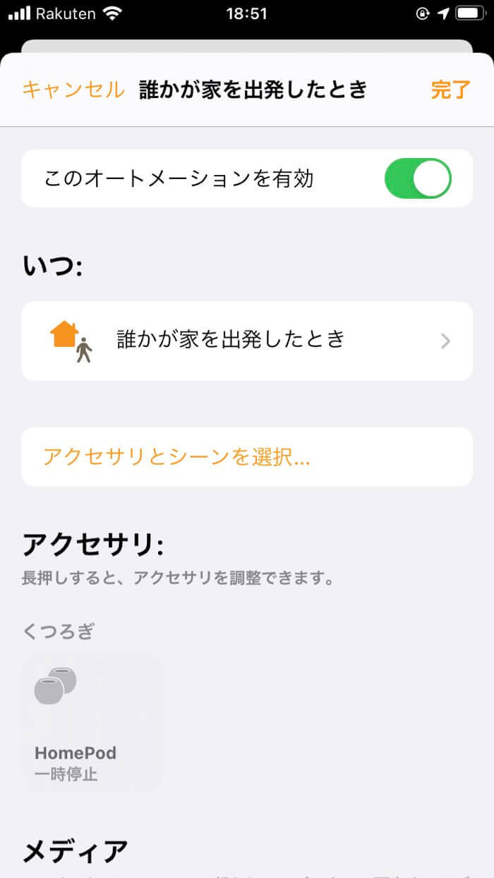 ホームオートメーションのダッシュボード