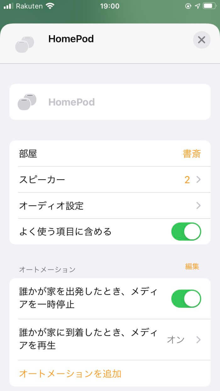 HomePod miniで純正メモにメモを登録した画面