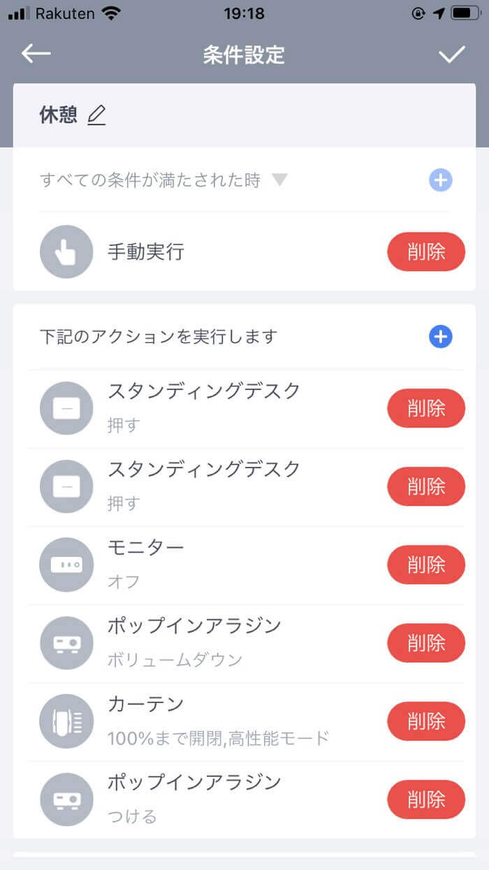 SwitchBotアプリのシーン機能でマクロ実行