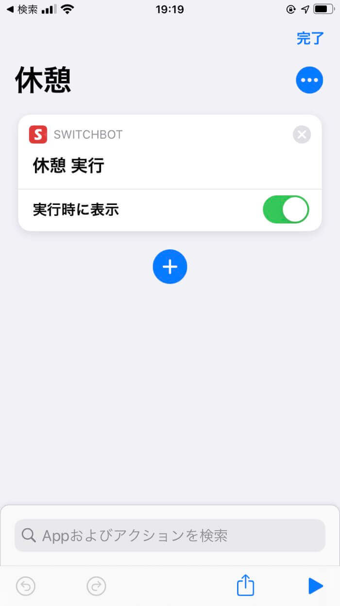 Siriショートカットで家電を操作する設定画面