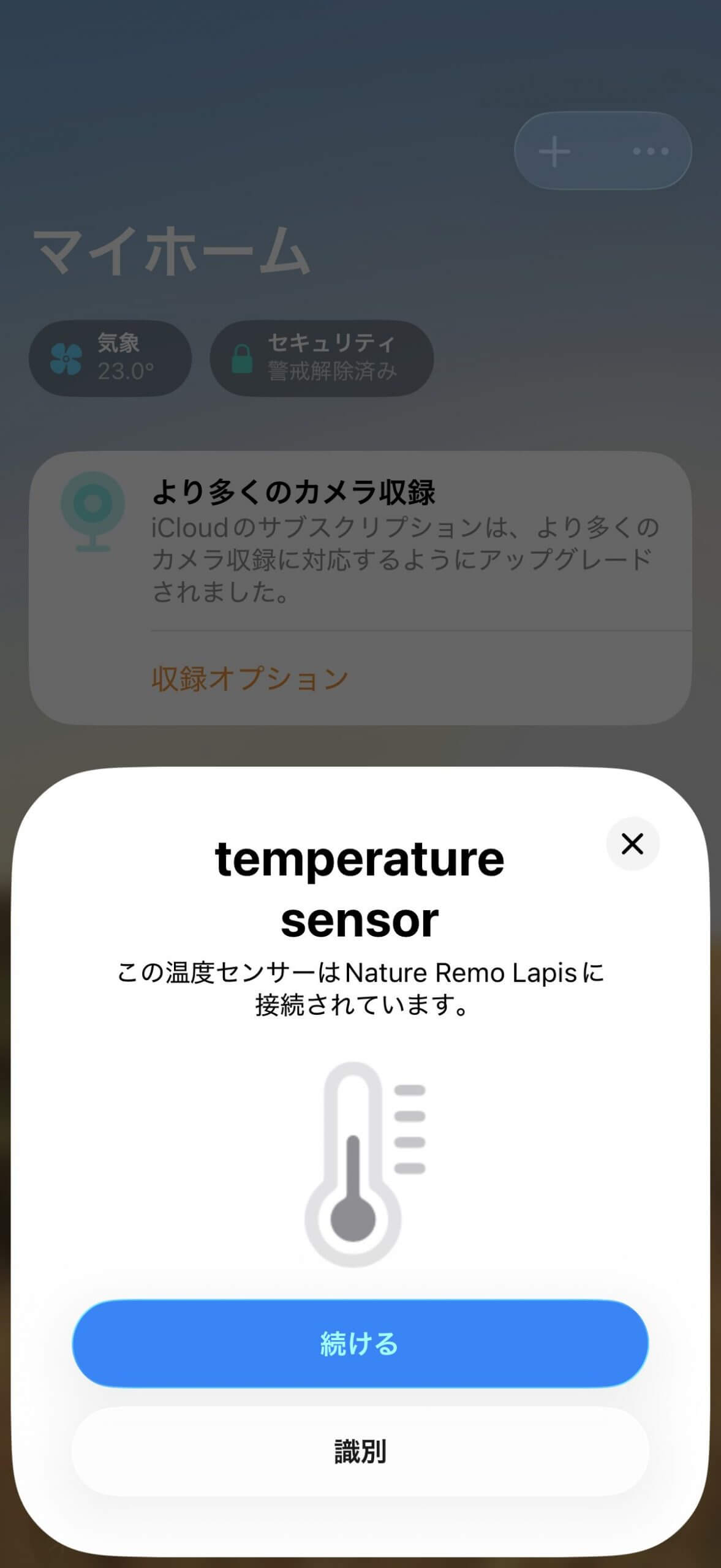 温度センサーがNature Remo Lapis経由で追加される