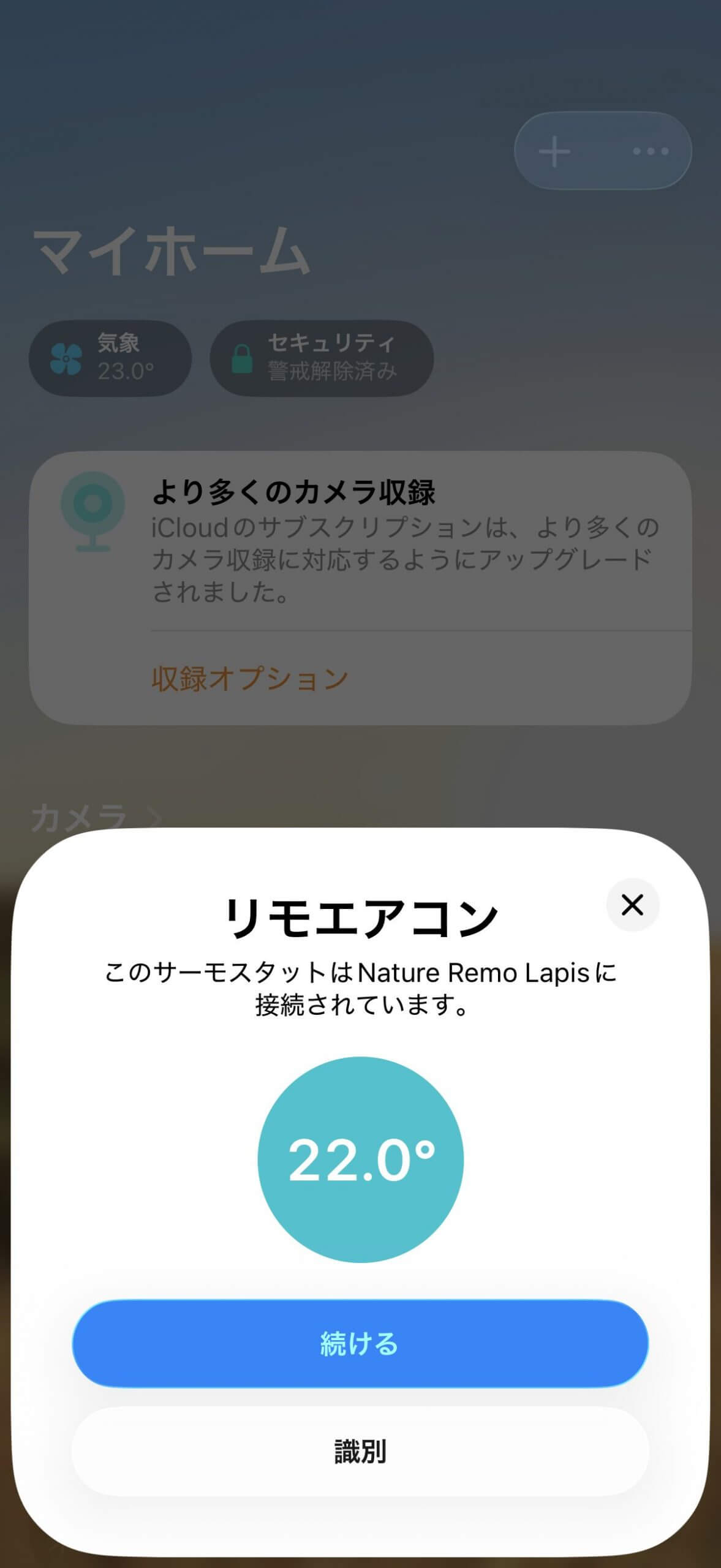 リモエアコンがサーモスタットとして追加される