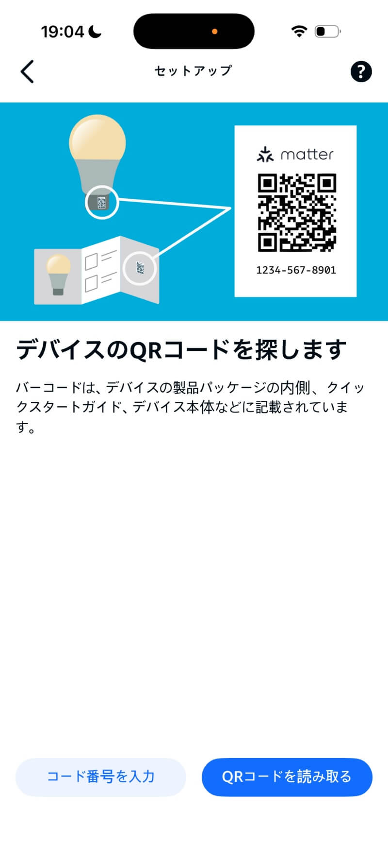 Alexa QRコード探す