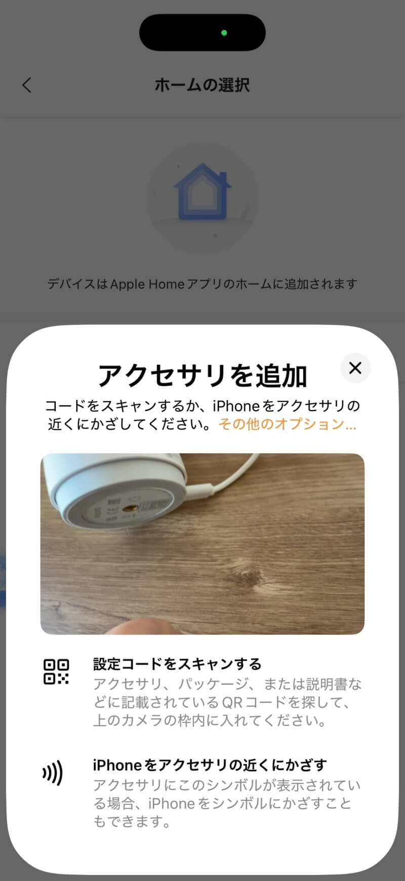 AppleHome アクセサリ追加