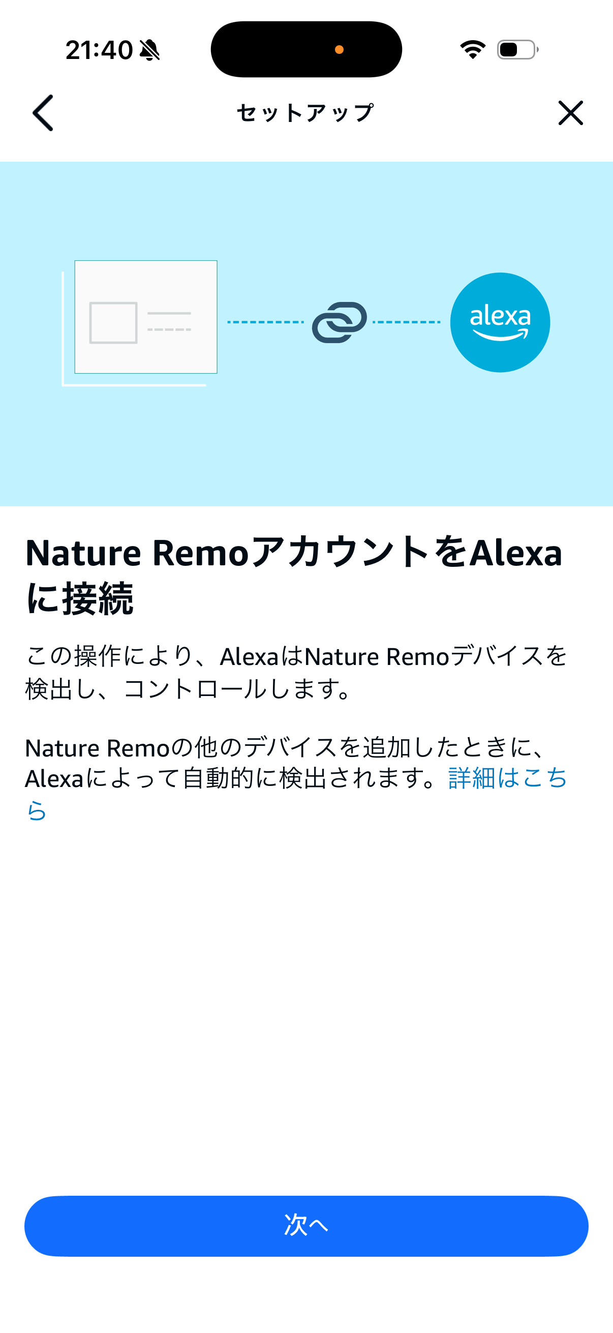 Nature RemoアカウントをAlexaに接続
