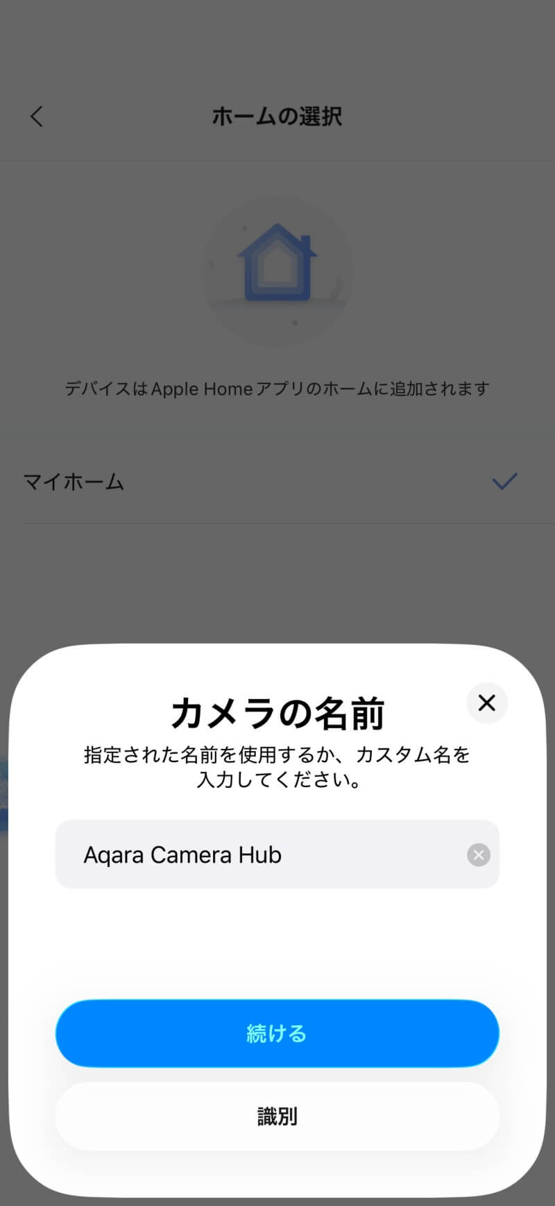 AppleHome カメラ名前