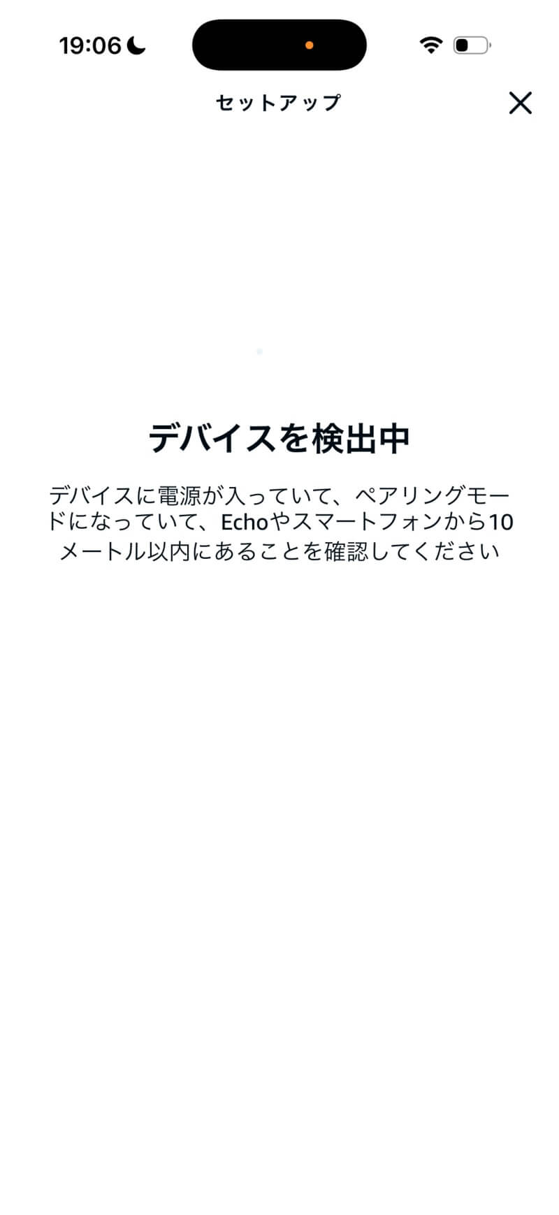 Alexa デバイス検出中