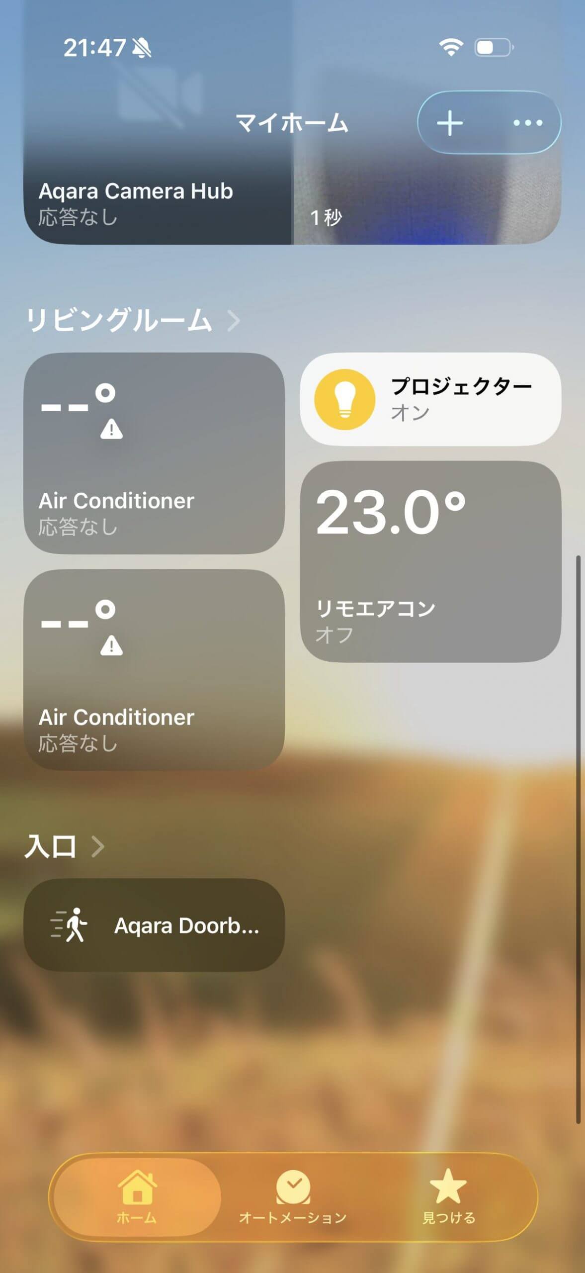 Appleホームに他スマートホーム製品と統合された様子