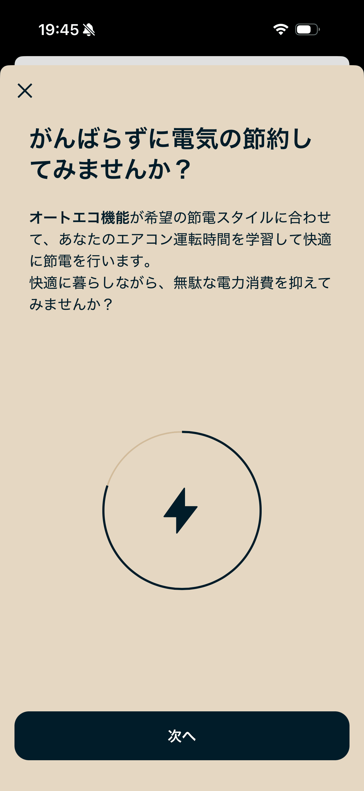 オートエコ機能で無理なく節電