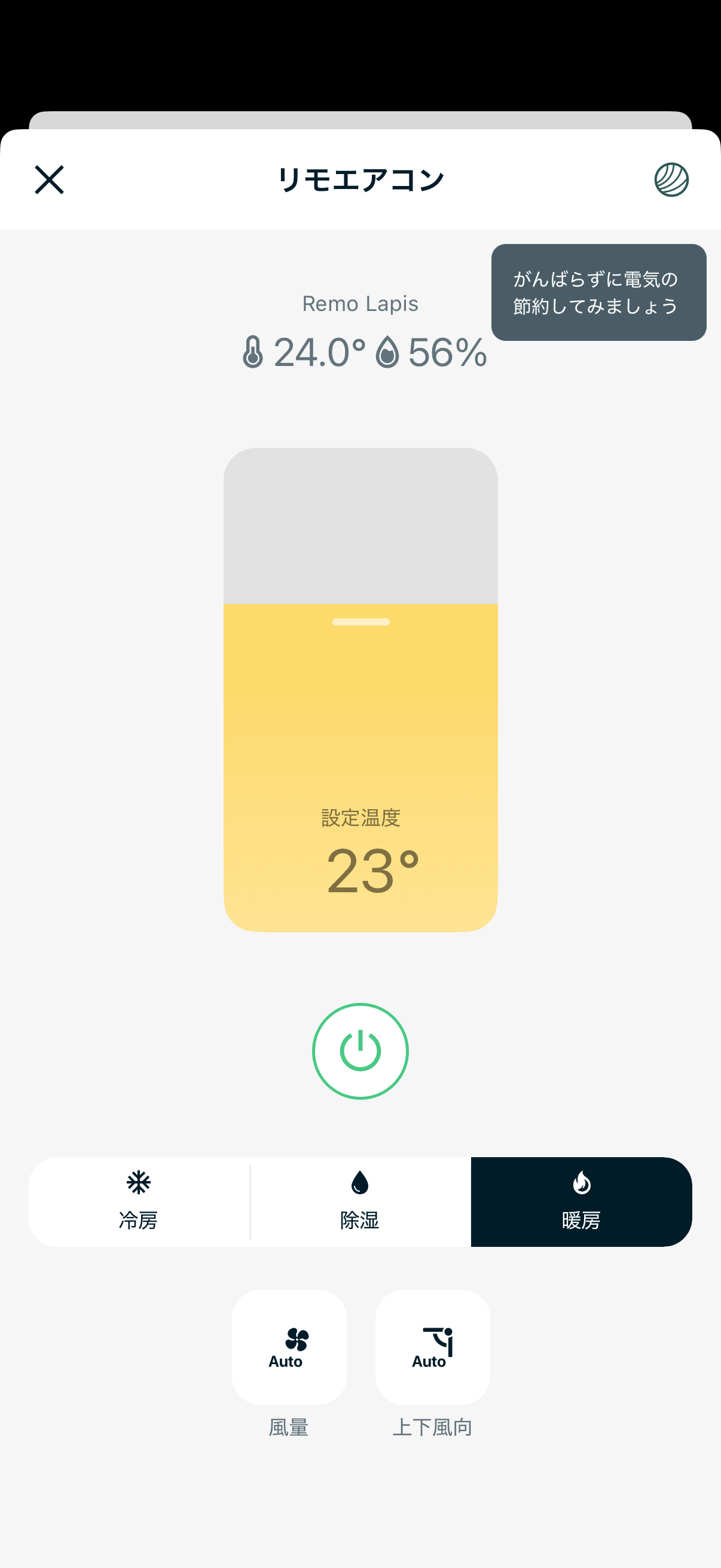 エアコン操作画面は直感的