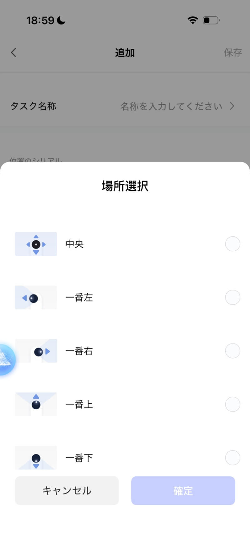巡回モニタリングで「中央／一番左／一番右／一番上／一番下」など、見回るポジションを登録できる