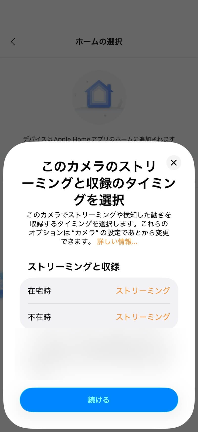 AppleHome ストリーミング設定
