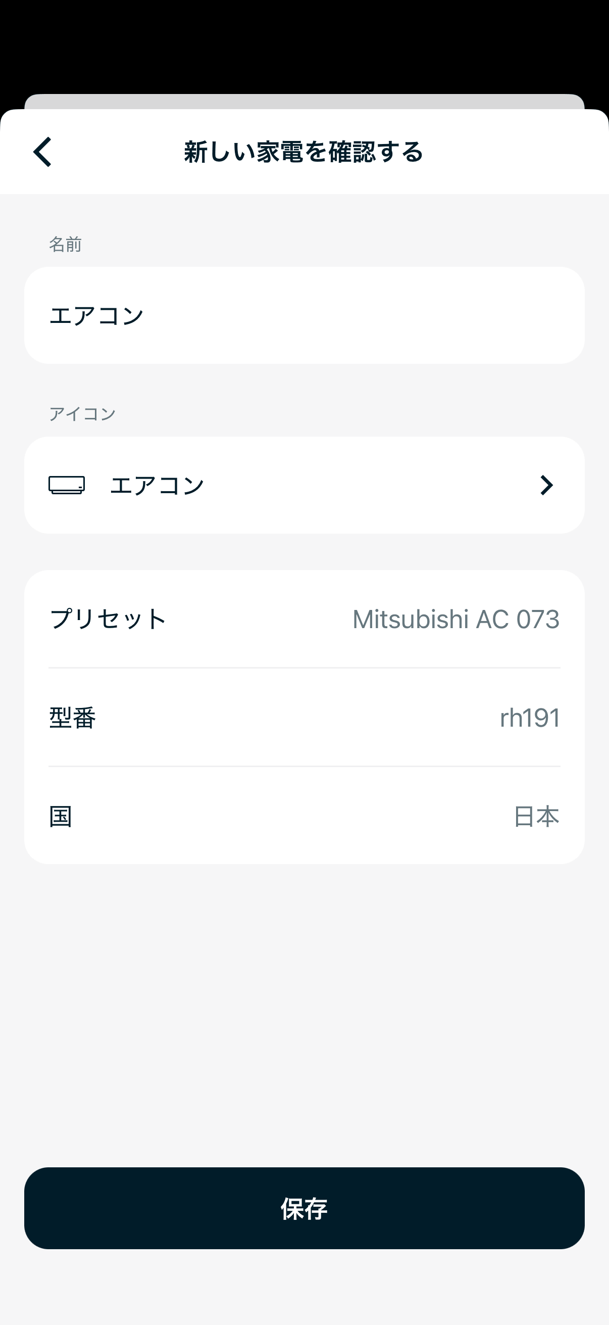 検出されたエアコンのプリセットを保存