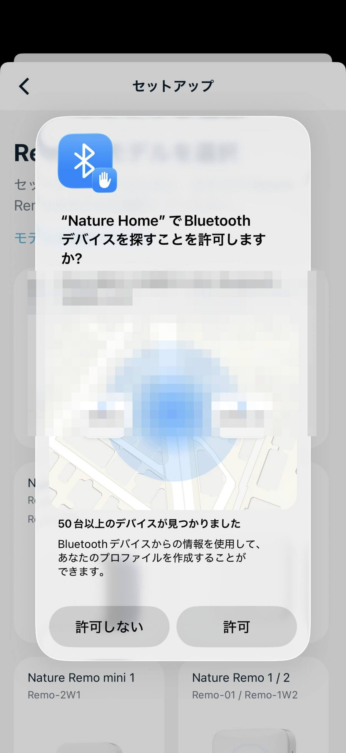 Bluetoothデバイスを探す許可ダイアログ